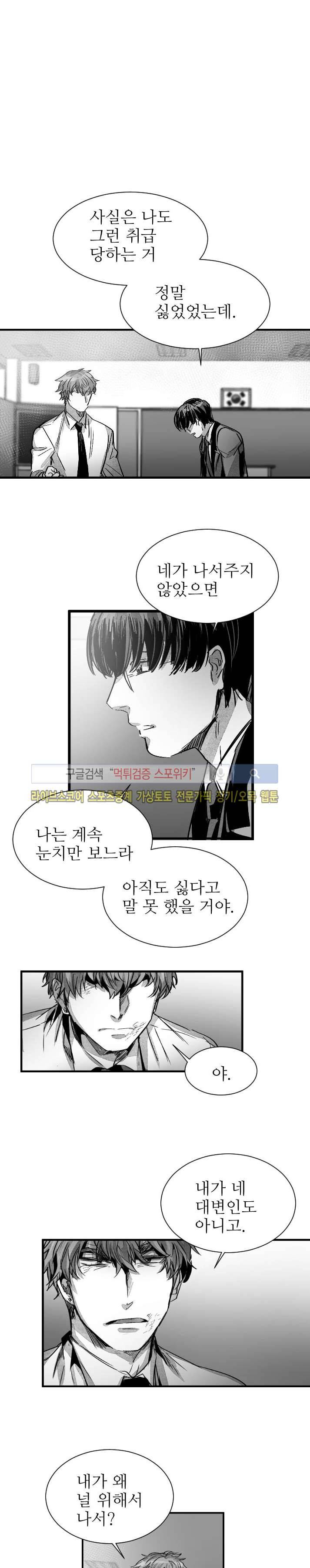 살인자들의 인터뷰 19화 3