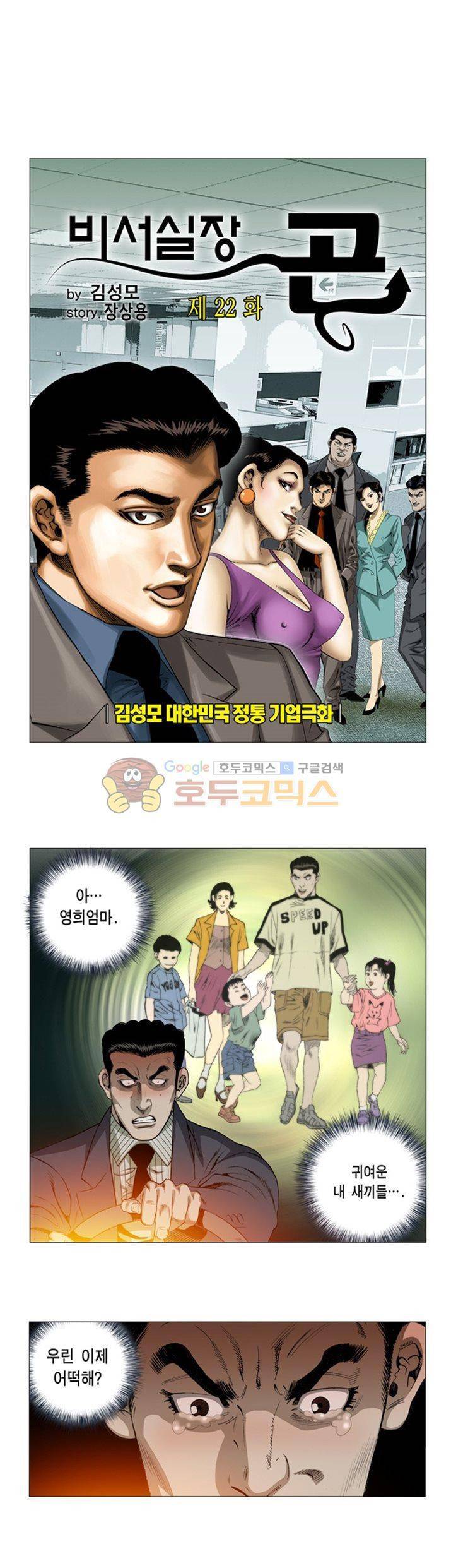 비서실장 곤 22화 1
