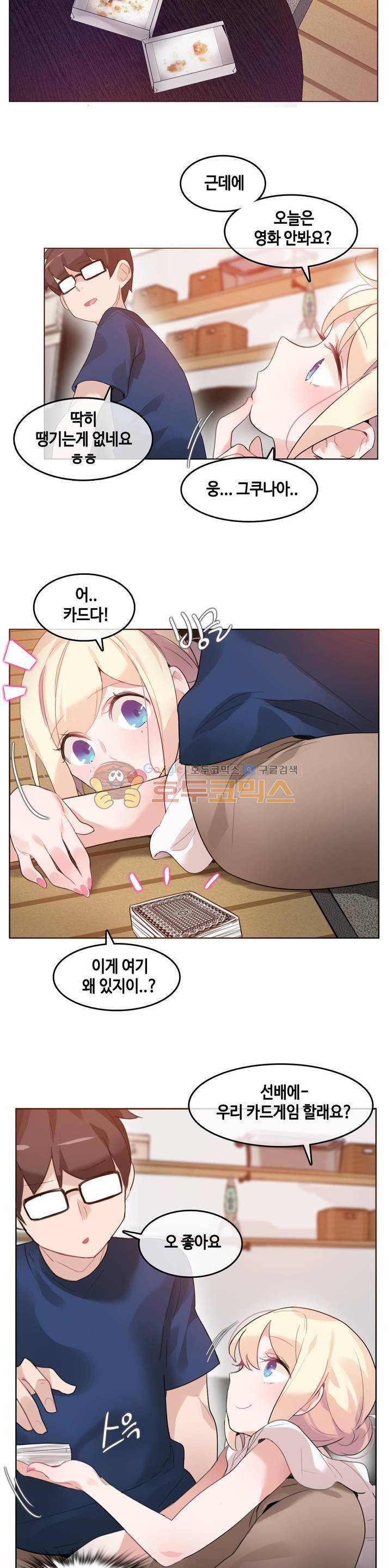 일상생활 가능하세요? 34화 2