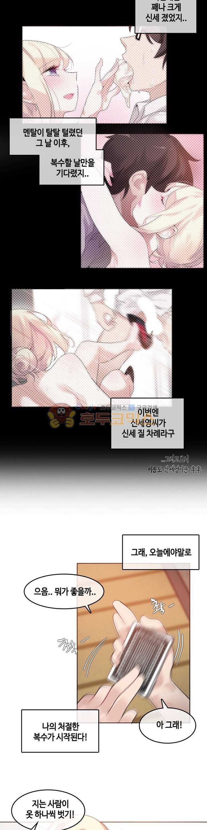 일상생활 가능하세요? 34화 4