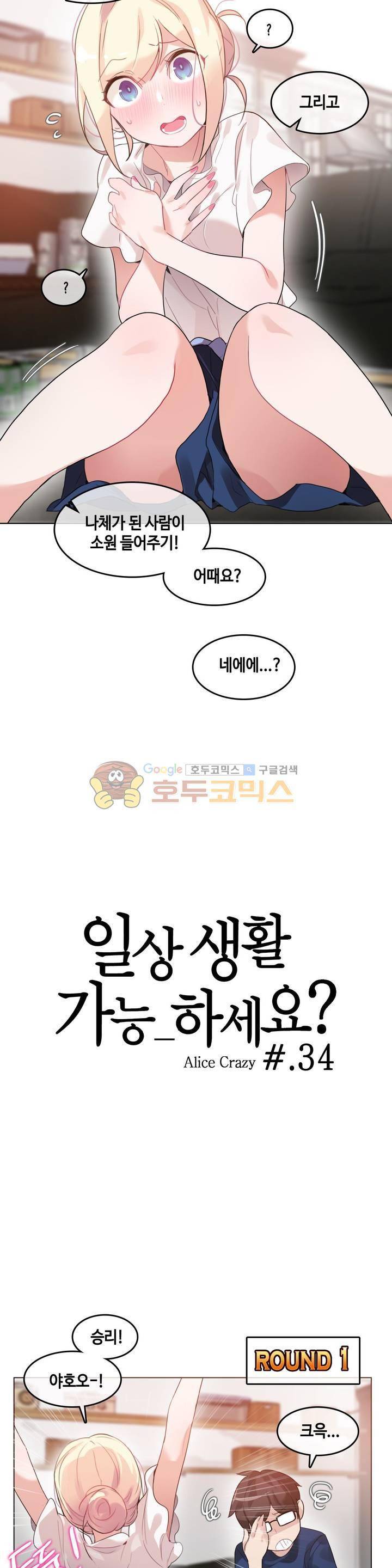 일상생활 가능하세요? 34화 5