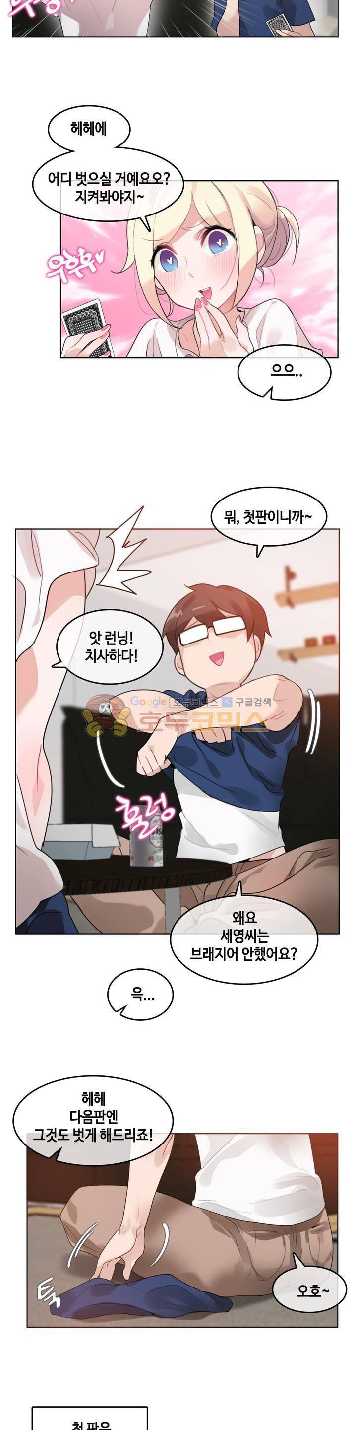 일상생활 가능하세요? 34화 6