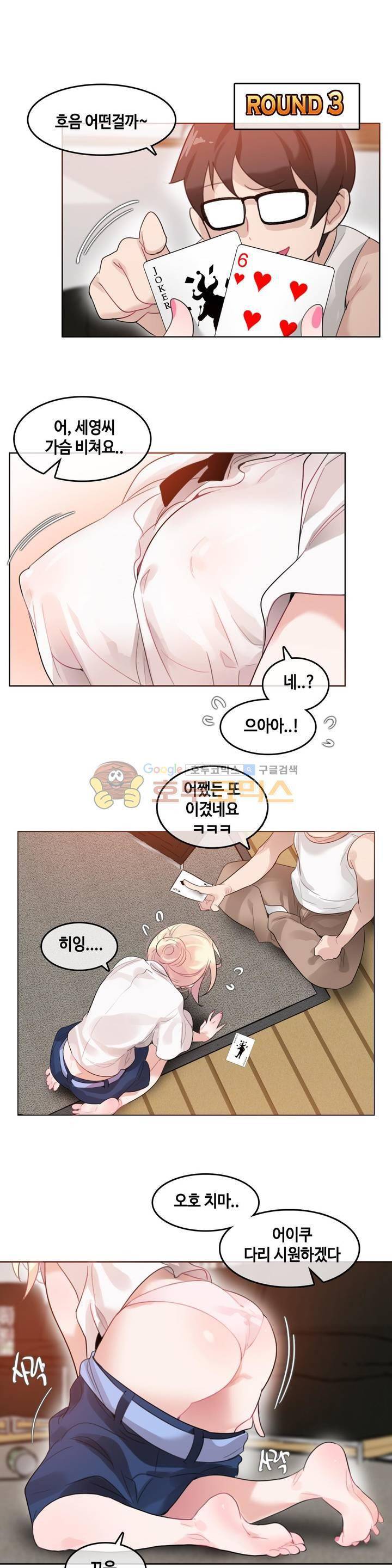 일상생활 가능하세요? 34화 9