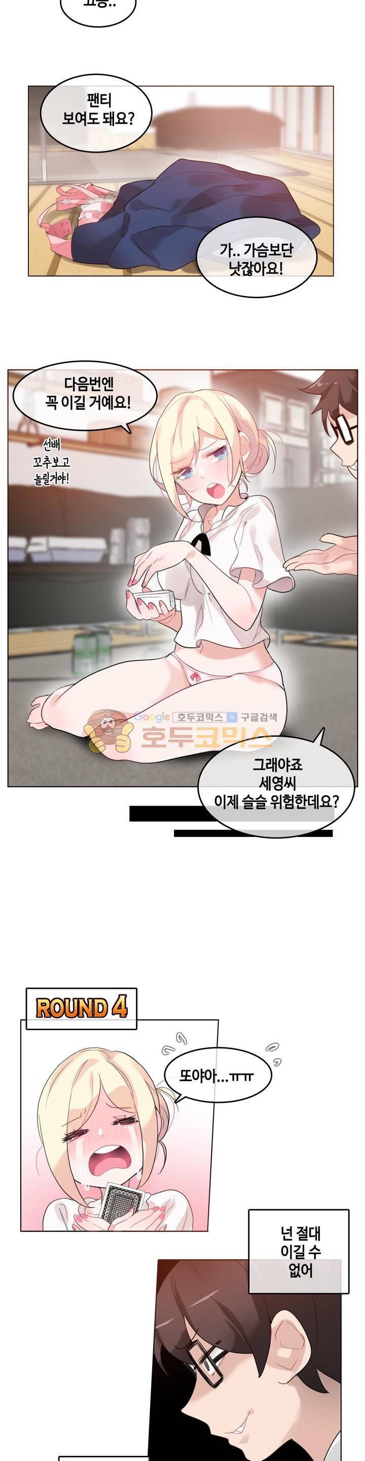 일상생활 가능하세요? 34화 10