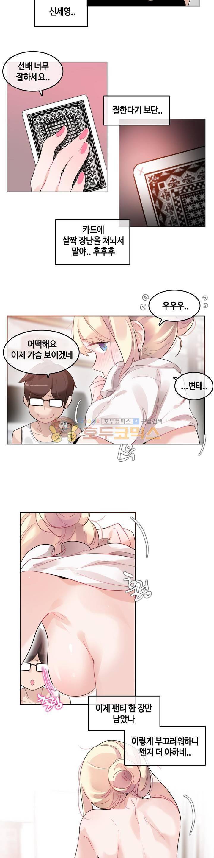 일상생활 가능하세요? 34화 11