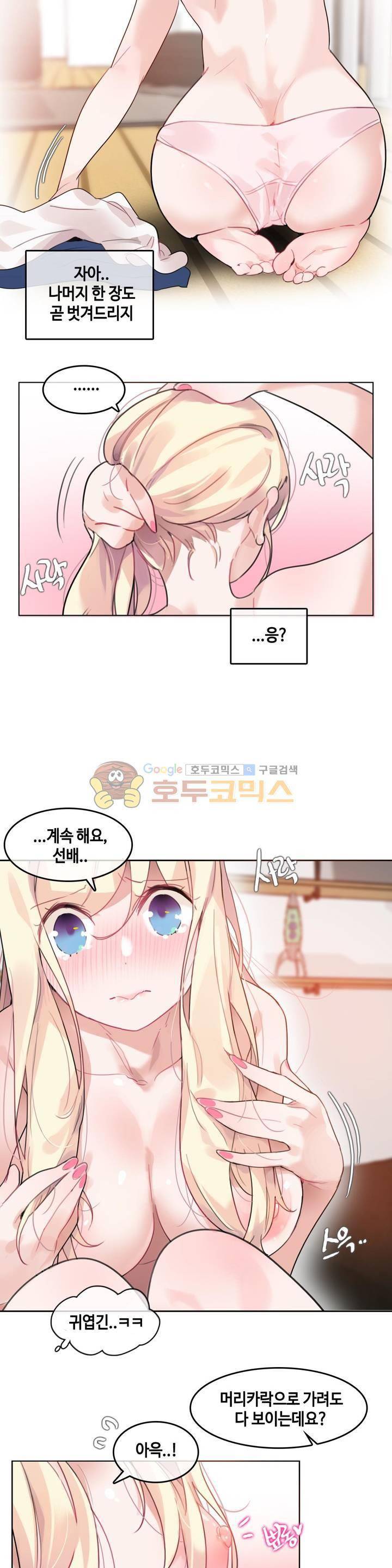 일상생활 가능하세요? 34화 12