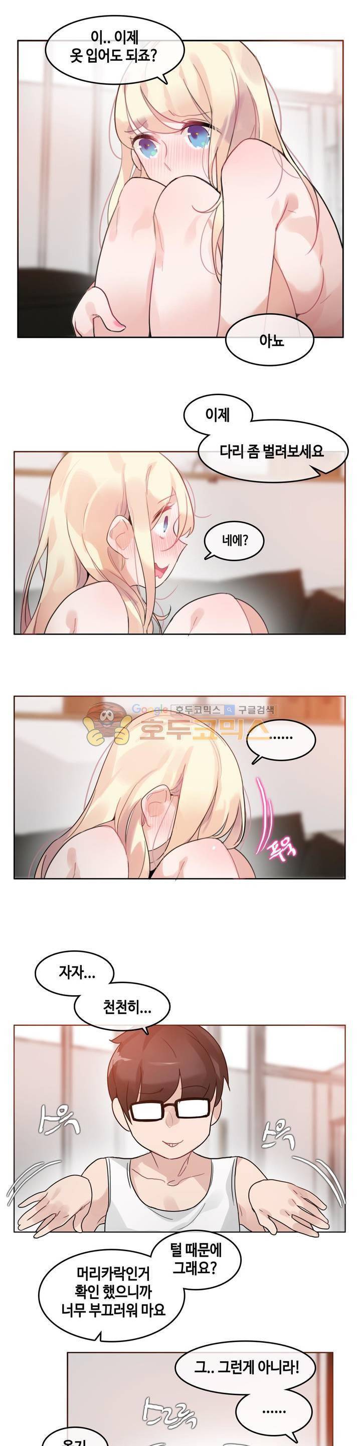 일상생활 가능하세요? 34화 17