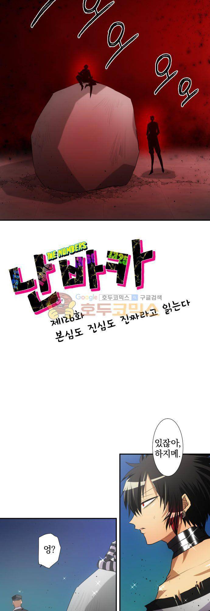 난바카 126화 - 본심도 진심도 진짜라고 읽어야지 2
