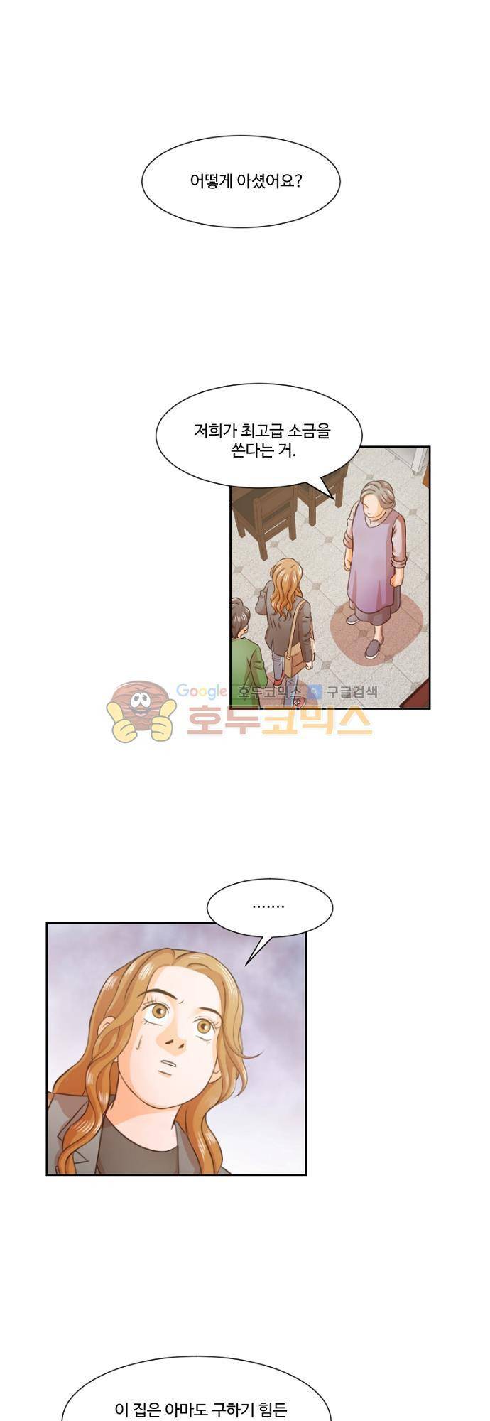 탐식보도 51화 1