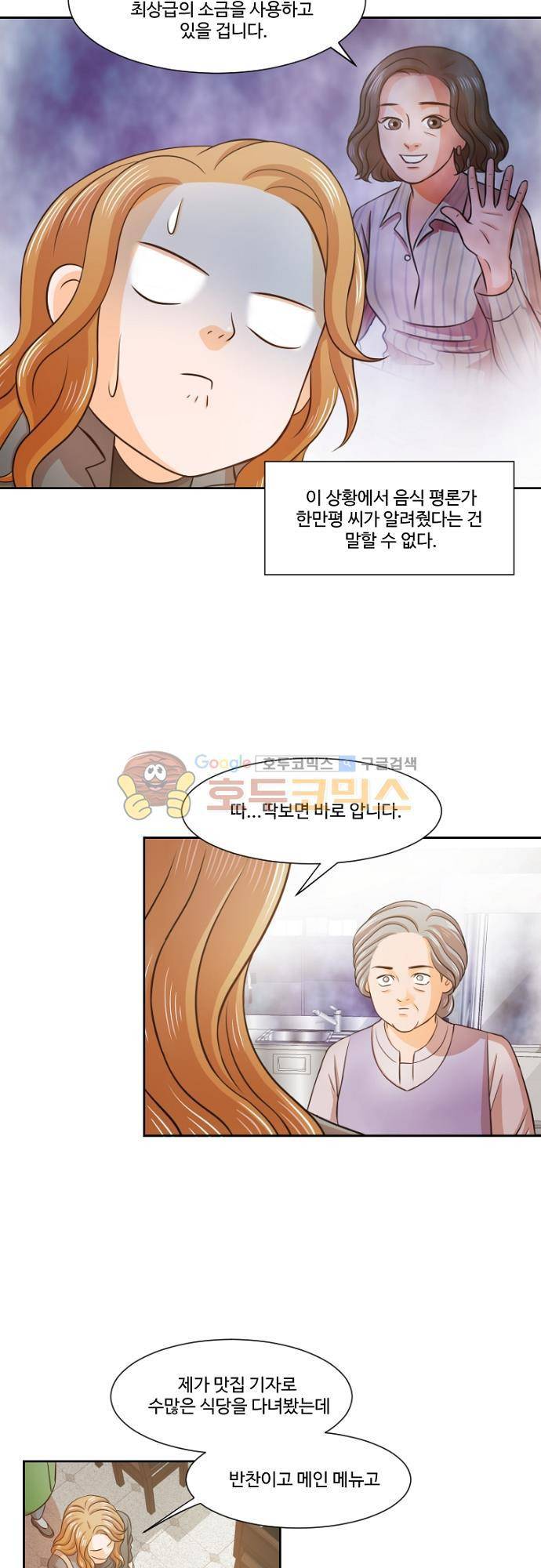 탐식보도 51화 2