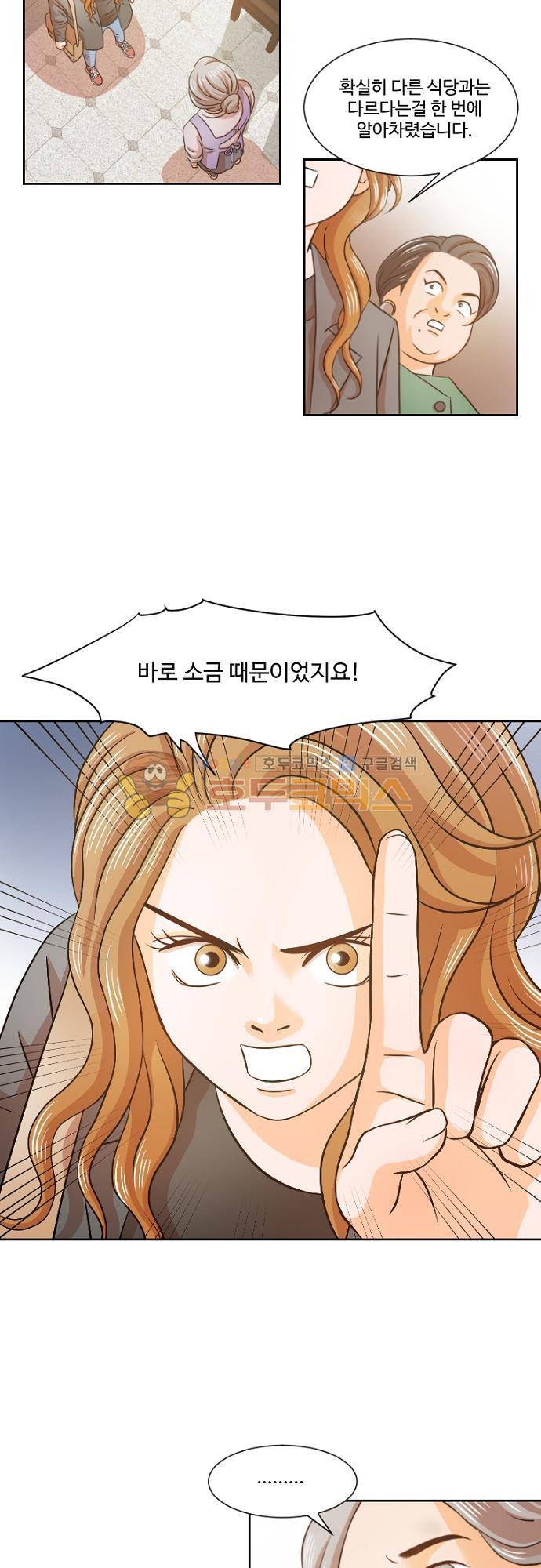 탐식보도 51화 3