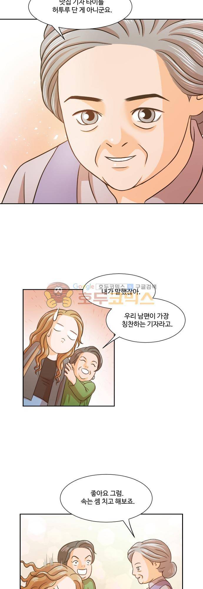 탐식보도 51화 5