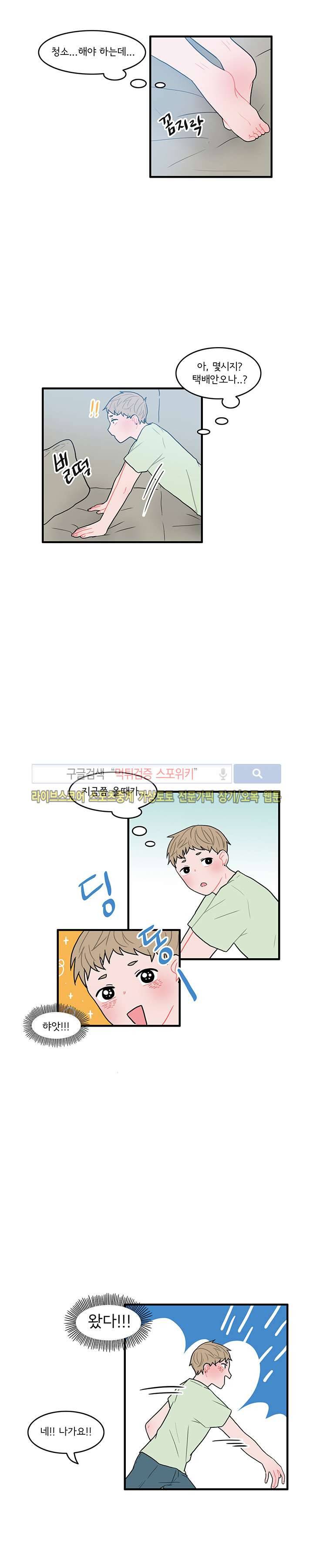 내 로봇 고양이가 너무해 12화 3