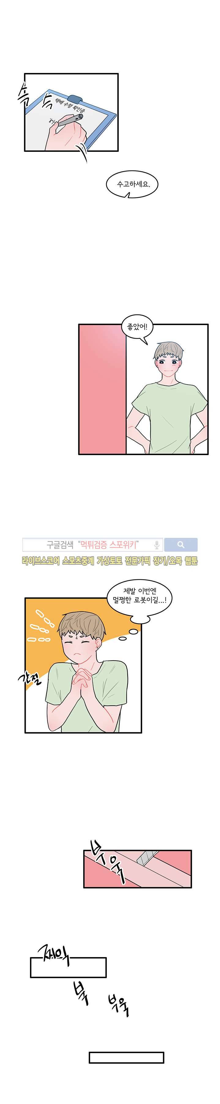 내 로봇 고양이가 너무해 12화 4