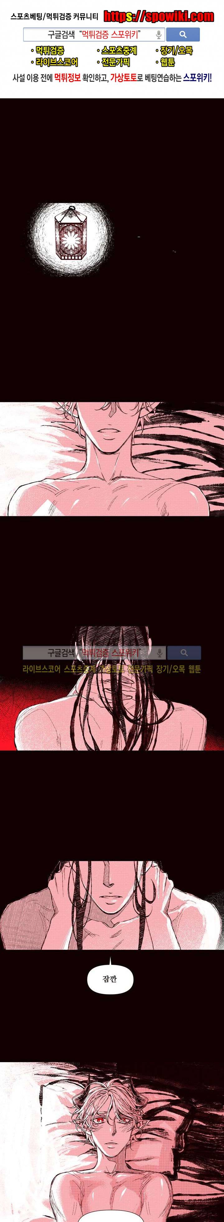 불이 부르는 소리에 51화 1