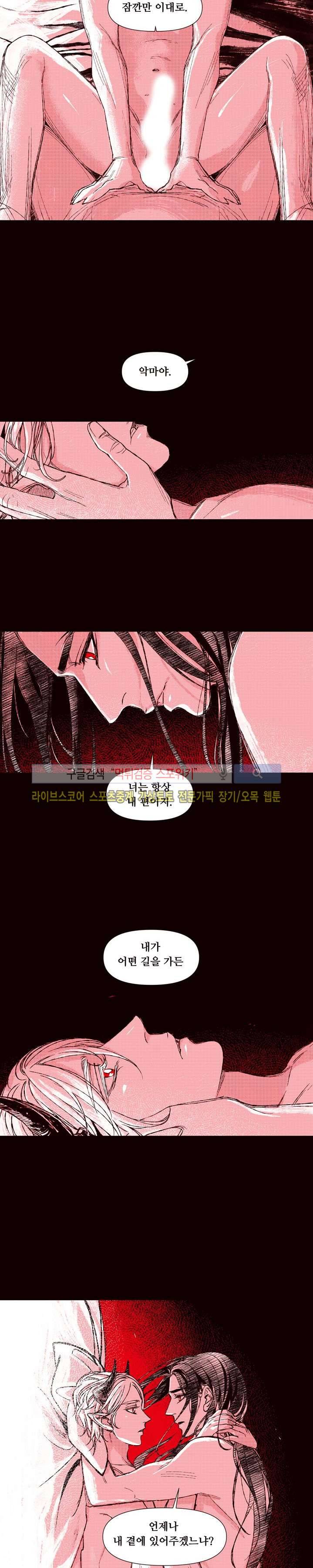 불이 부르는 소리에 51화 2