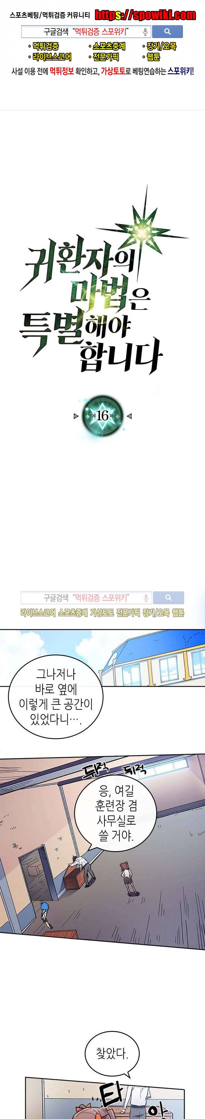 귀환자의 마법은 특별해야 합니다 16화 1