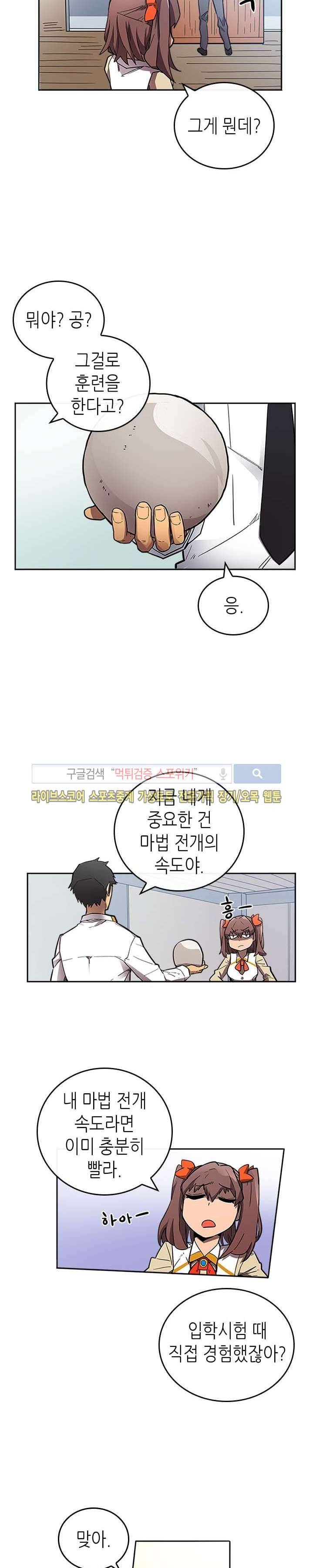 귀환자의 마법은 특별해야 합니다 16화 2
