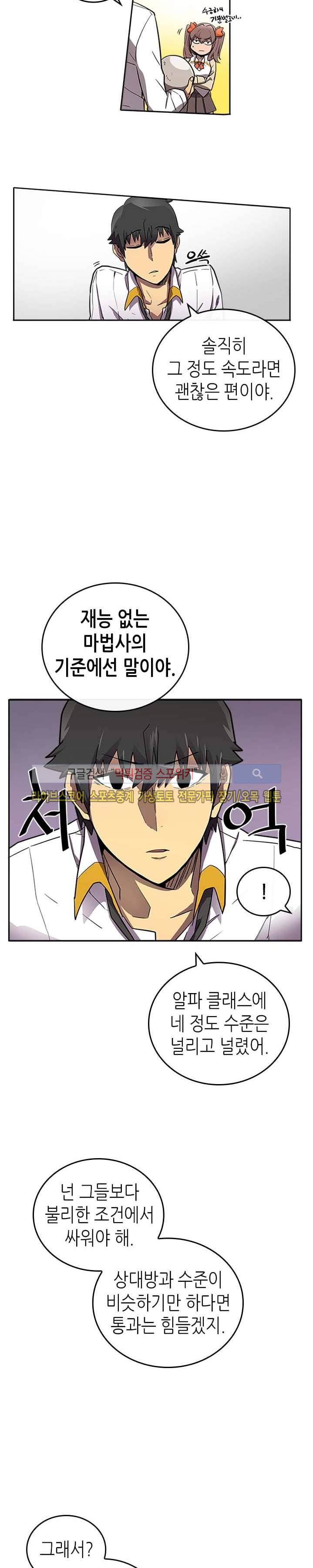 귀환자의 마법은 특별해야 합니다 16화 3