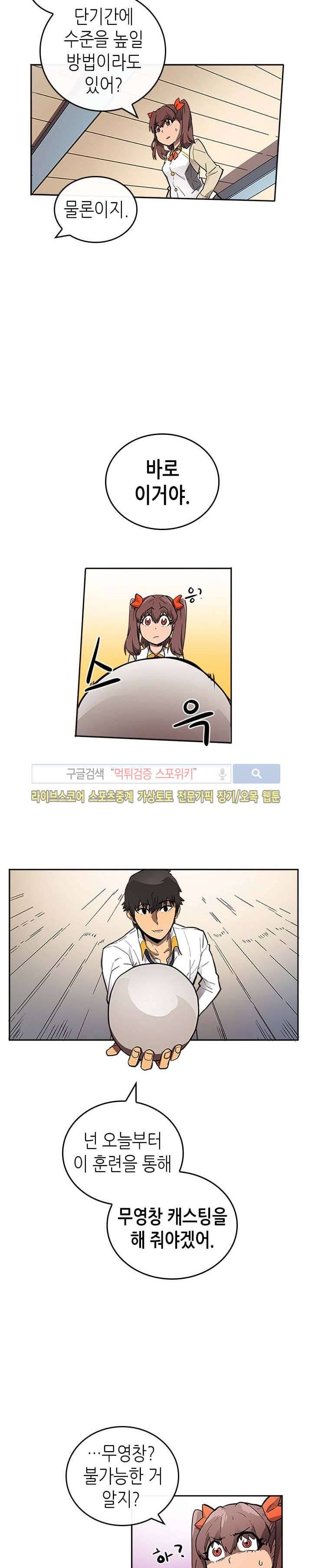 귀환자의 마법은 특별해야 합니다 16화 4