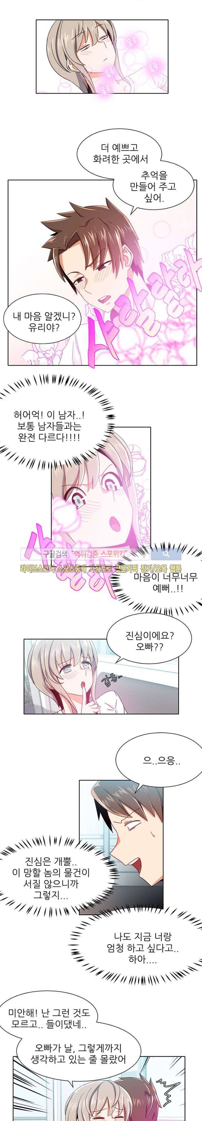 존맛 8화 2