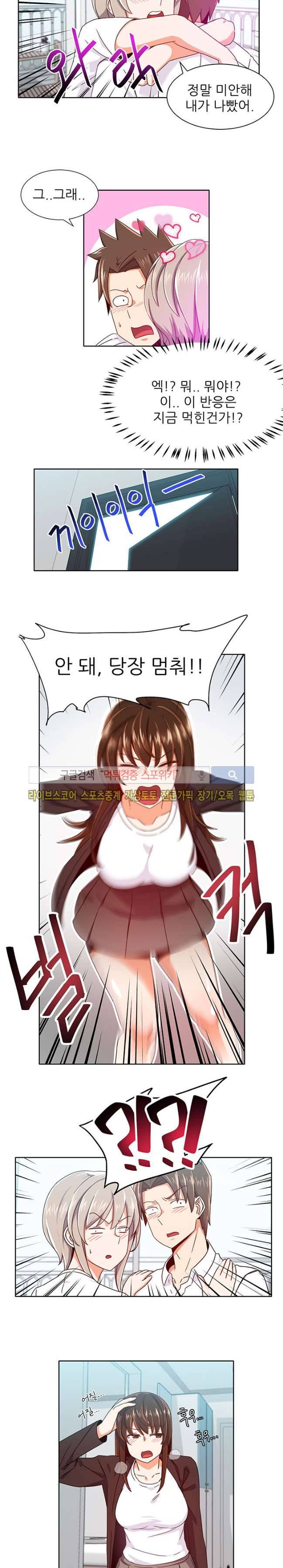 존맛 8화 3