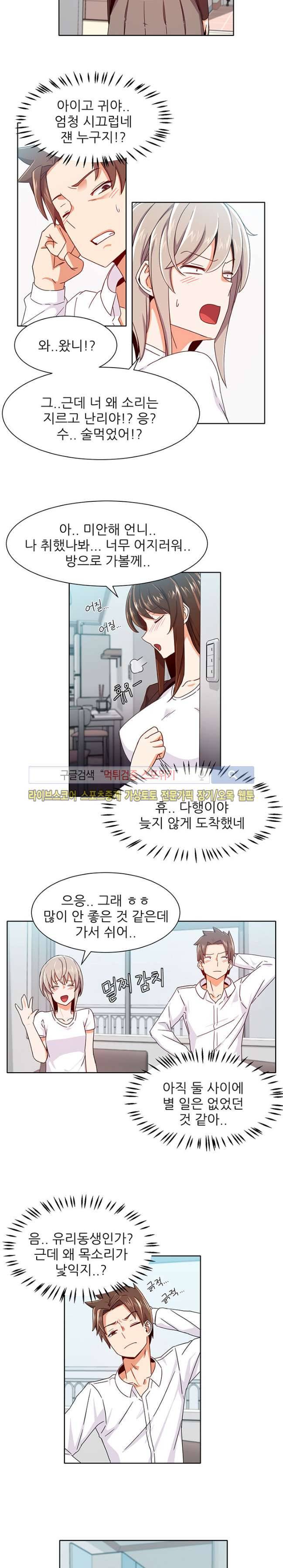 존맛 8화 4