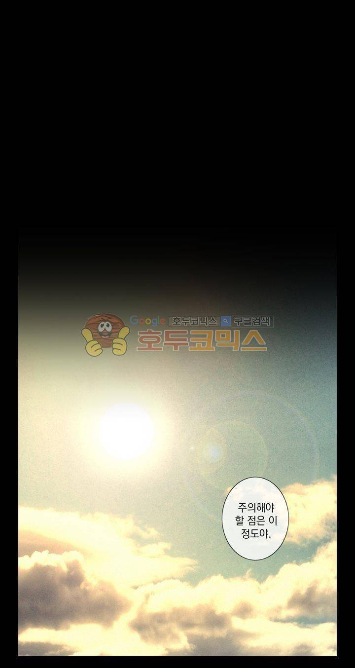 멸화-조선연쇄방화사건일지 61화 1