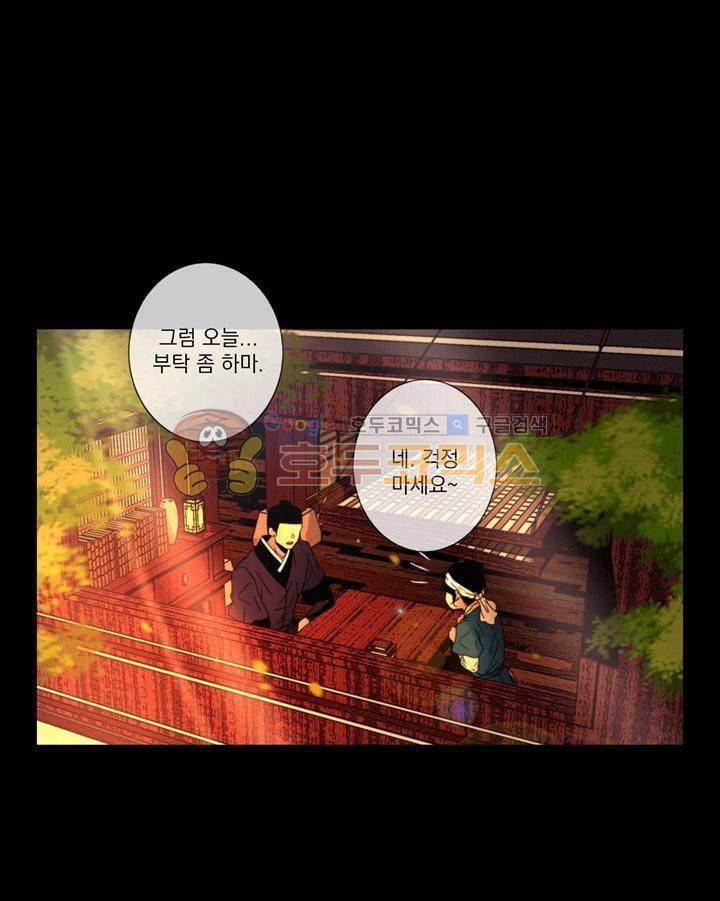 멸화-조선연쇄방화사건일지 61화 2