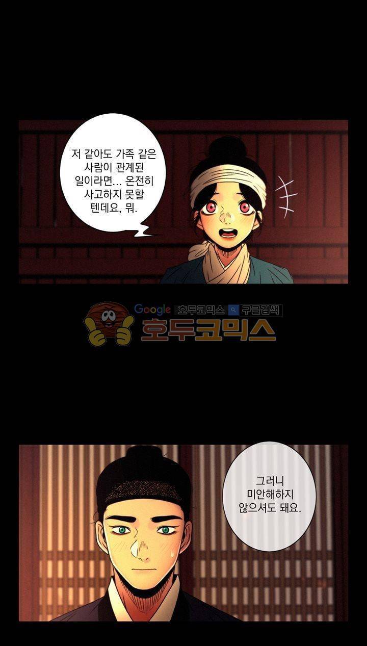 멸화-조선연쇄방화사건일지 61화 3