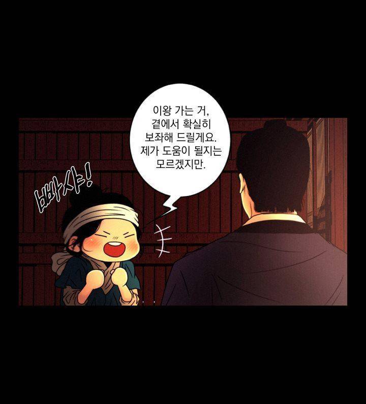 멸화-조선연쇄방화사건일지 61화 4
