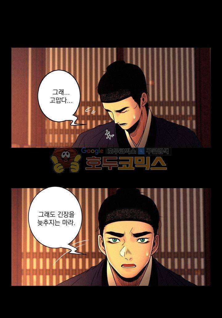 멸화-조선연쇄방화사건일지 61화 5