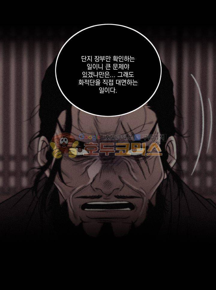 멸화-조선연쇄방화사건일지 61화 6