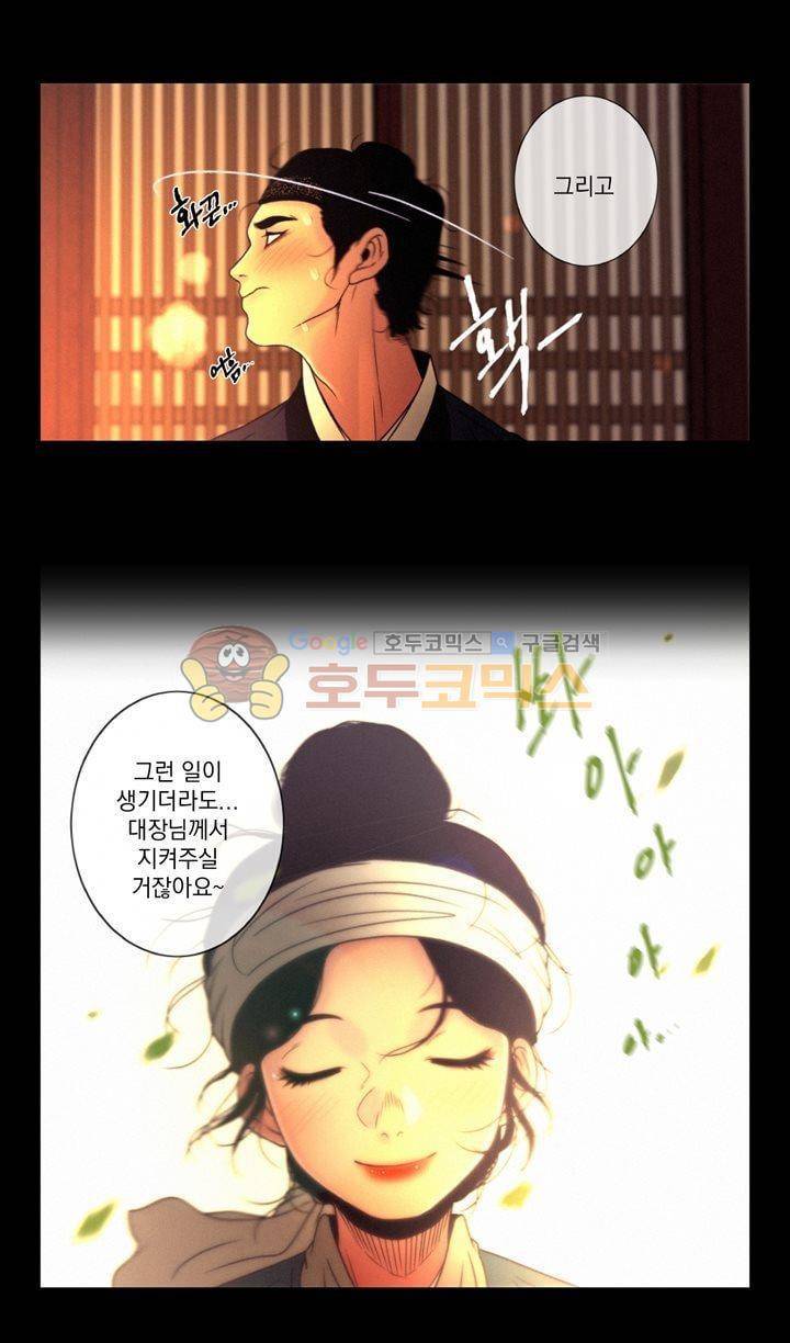 멸화-조선연쇄방화사건일지 61화 8