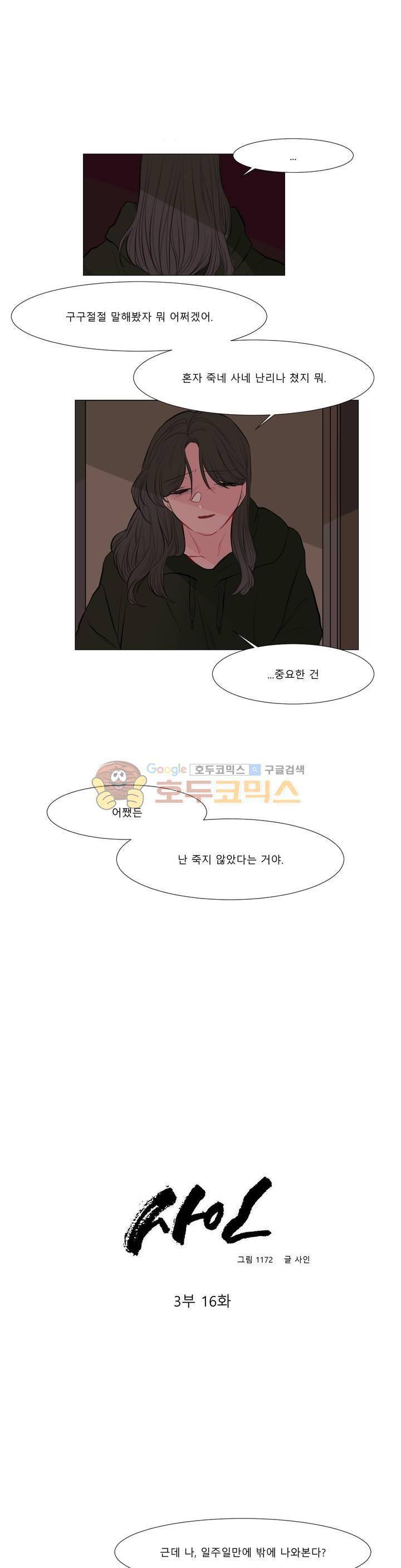 사인 3부 16화 1