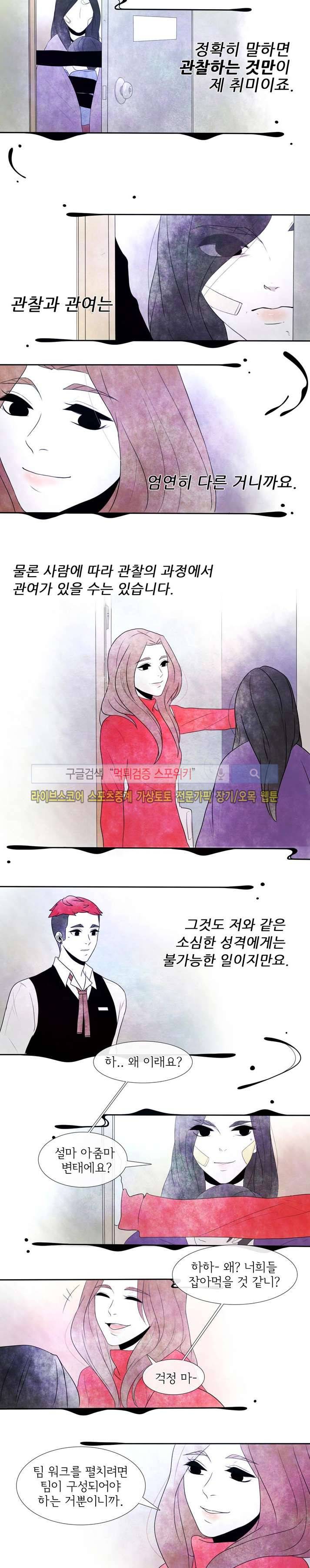 비터스위트 22화 2