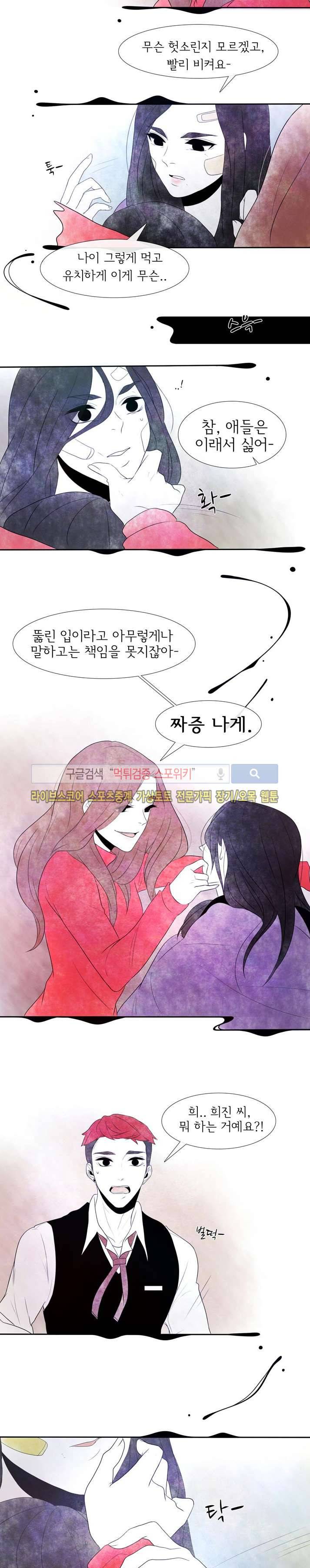 비터스위트 22화 3