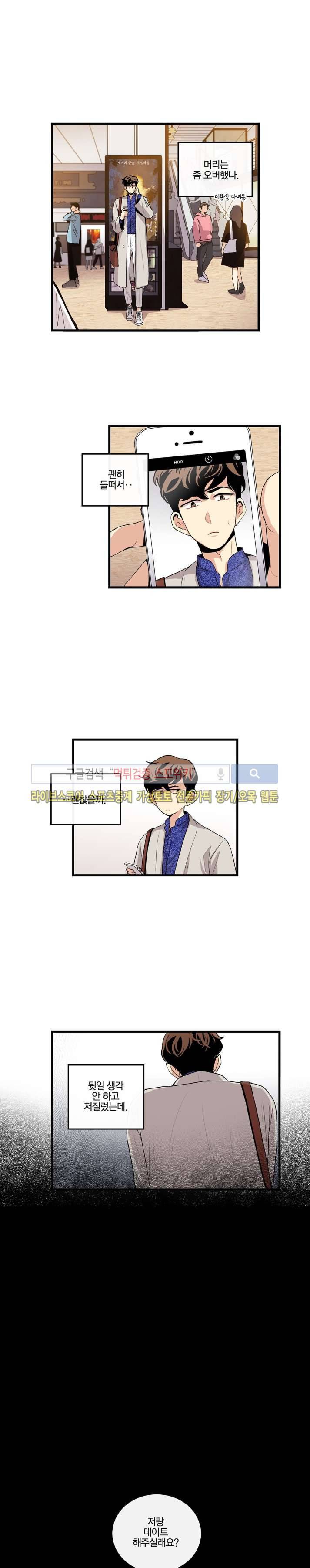 보통남남 15화 2