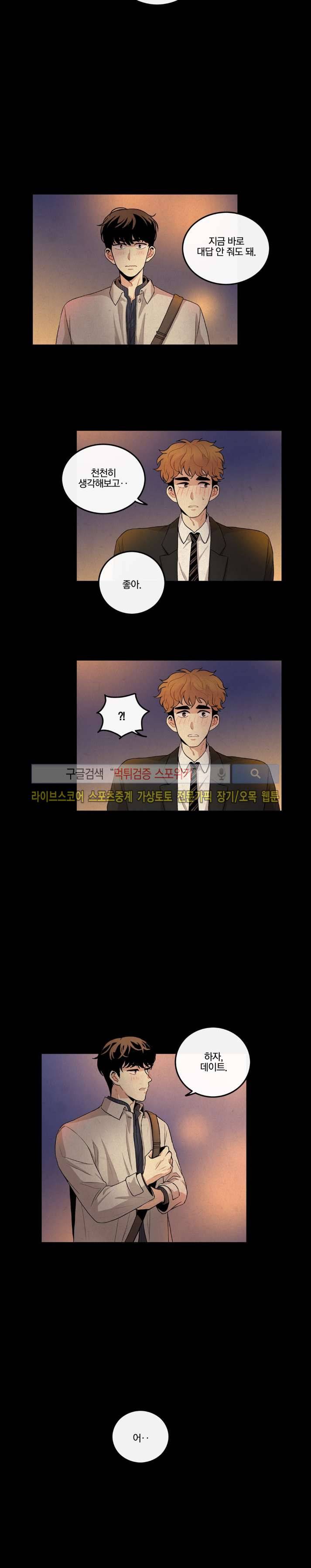 보통남남 15화 3
