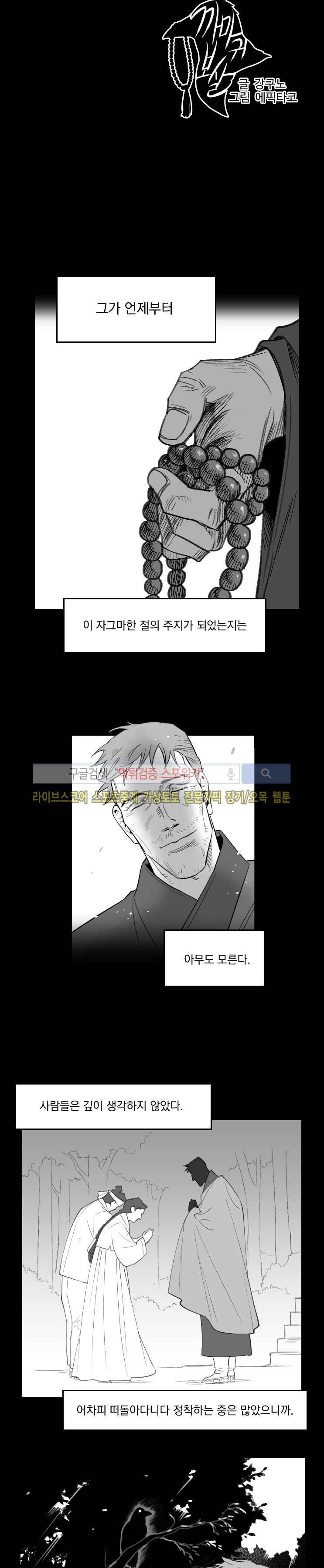 구노 동인 단편극장 - 까마귀 보살 3화 5