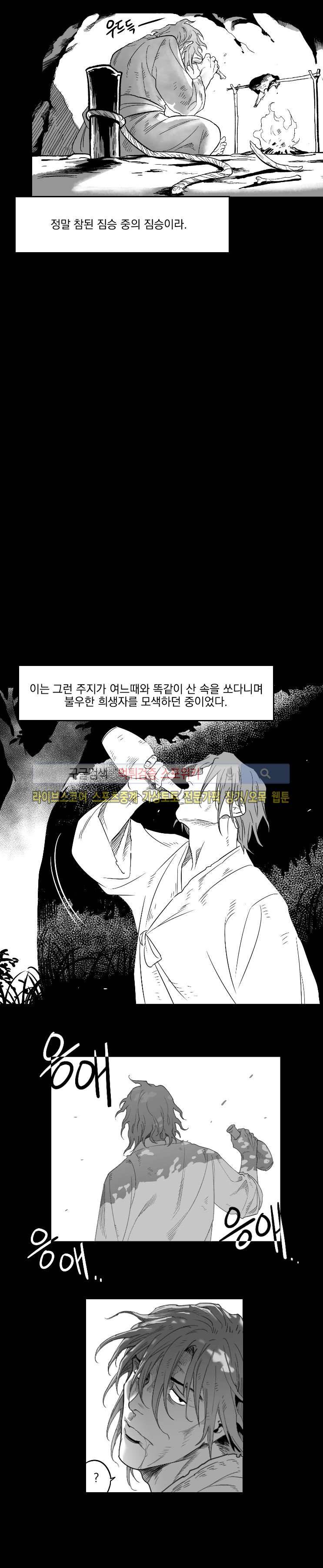 구노 동인 단편극장 - 까마귀 보살 3화 8