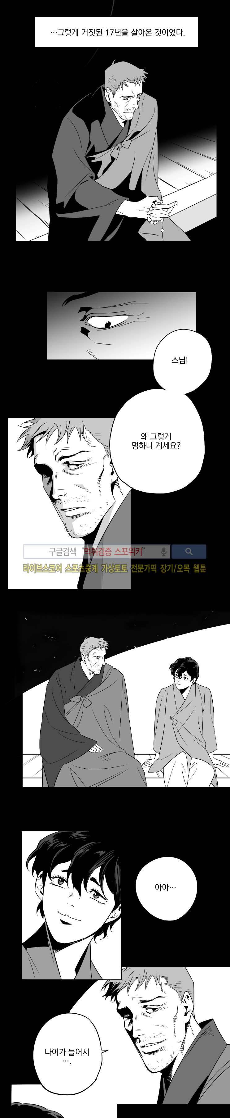 구노 동인 단편극장 - 까마귀 보살 3화 16