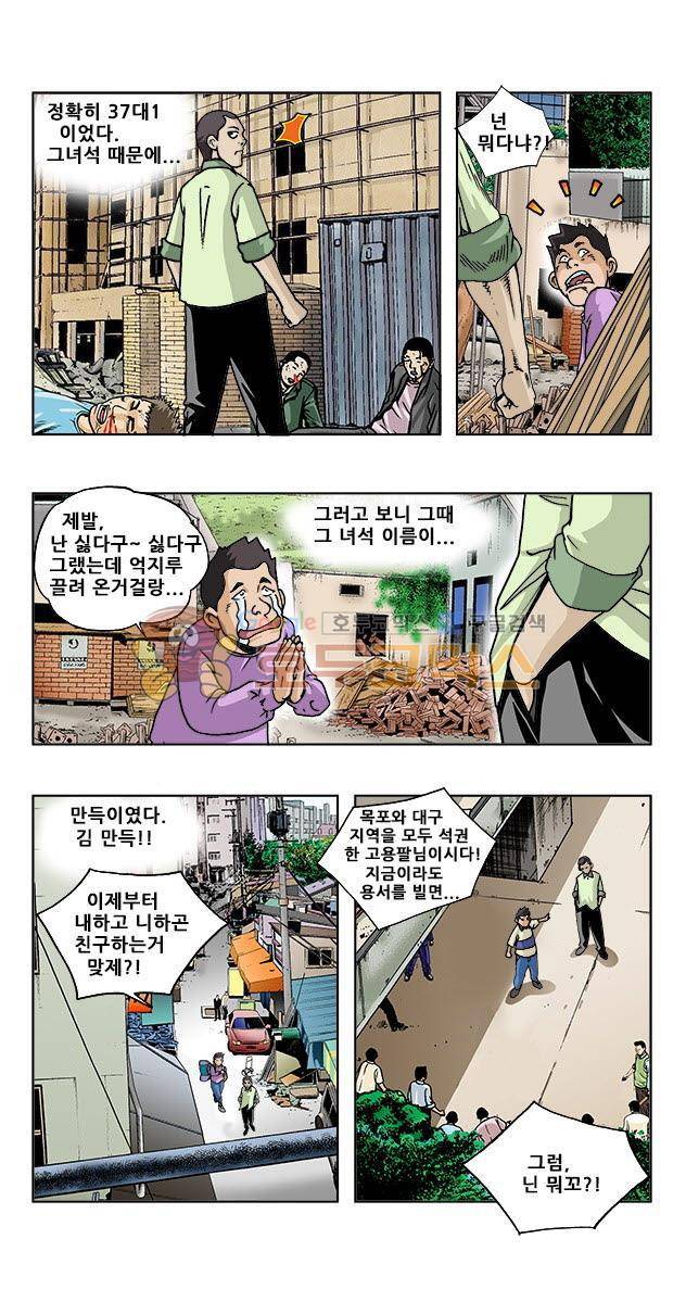 조폭강쥐 용파리 11화 - 인연 2