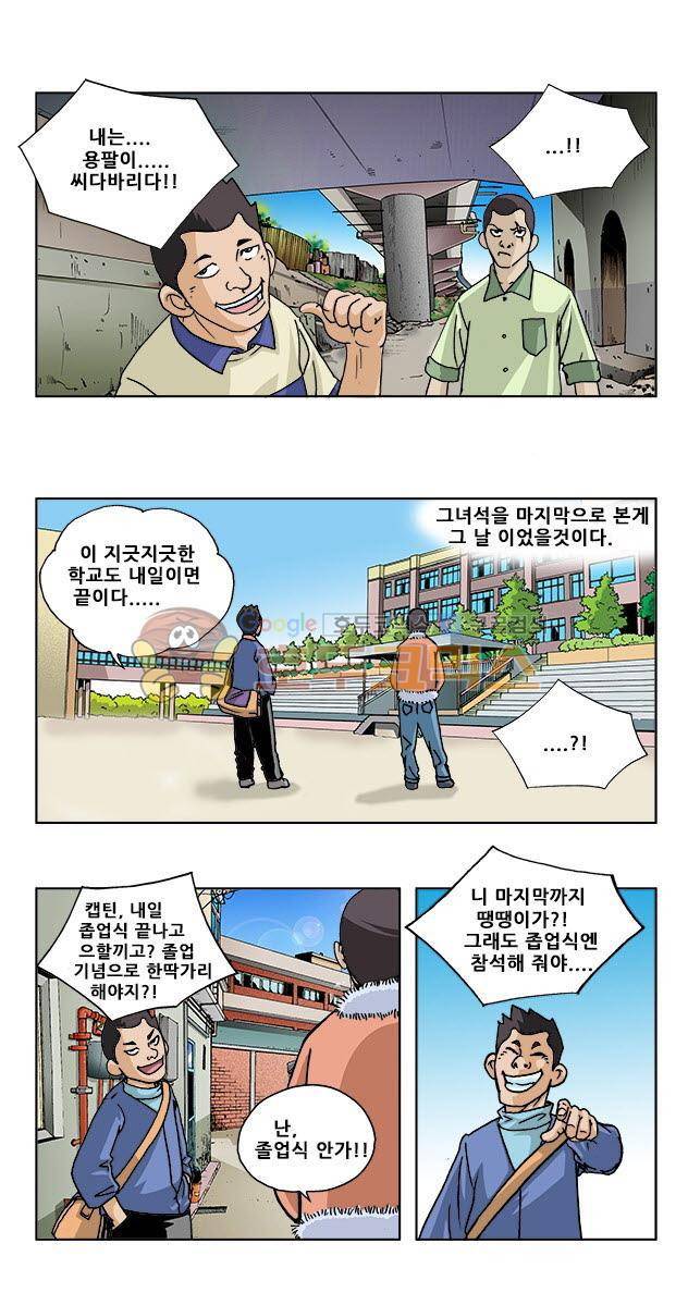 조폭강쥐 용파리 11화 - 인연 3