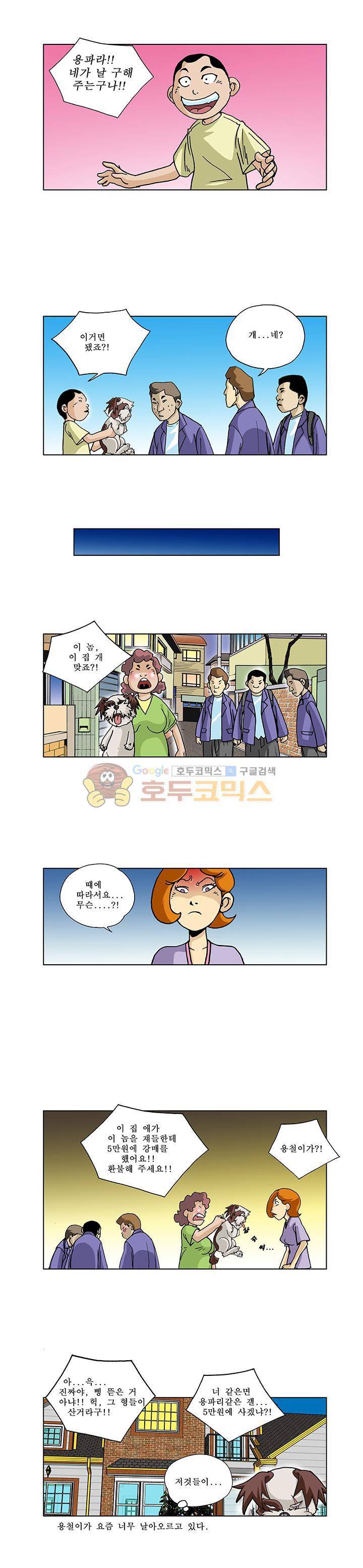 조폭강쥐 용파리 21화 - 강매 2