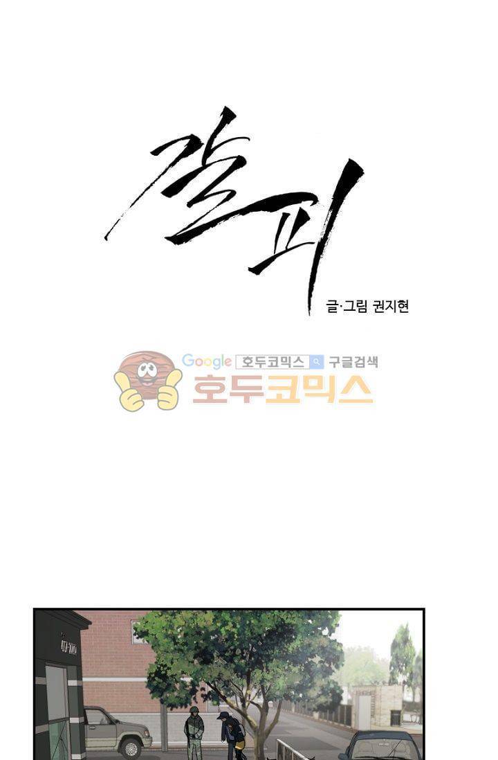 갈피 61화 2