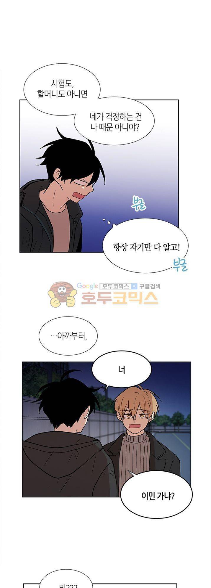 최강의 냄새 - 외전 (하) 3