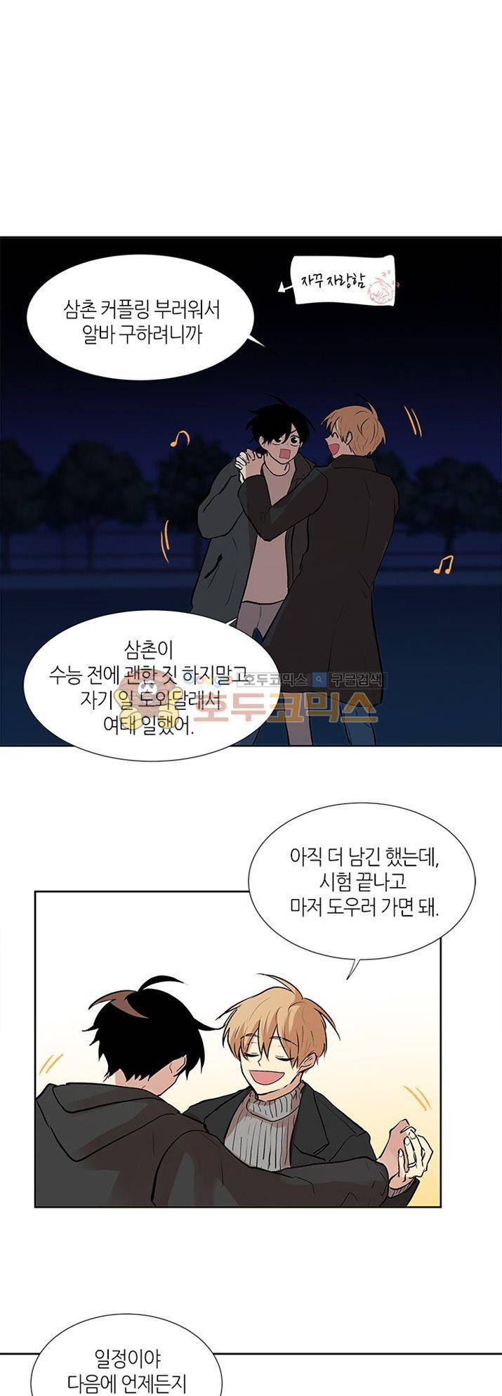 최강의 냄새 - 외전 (하) 11