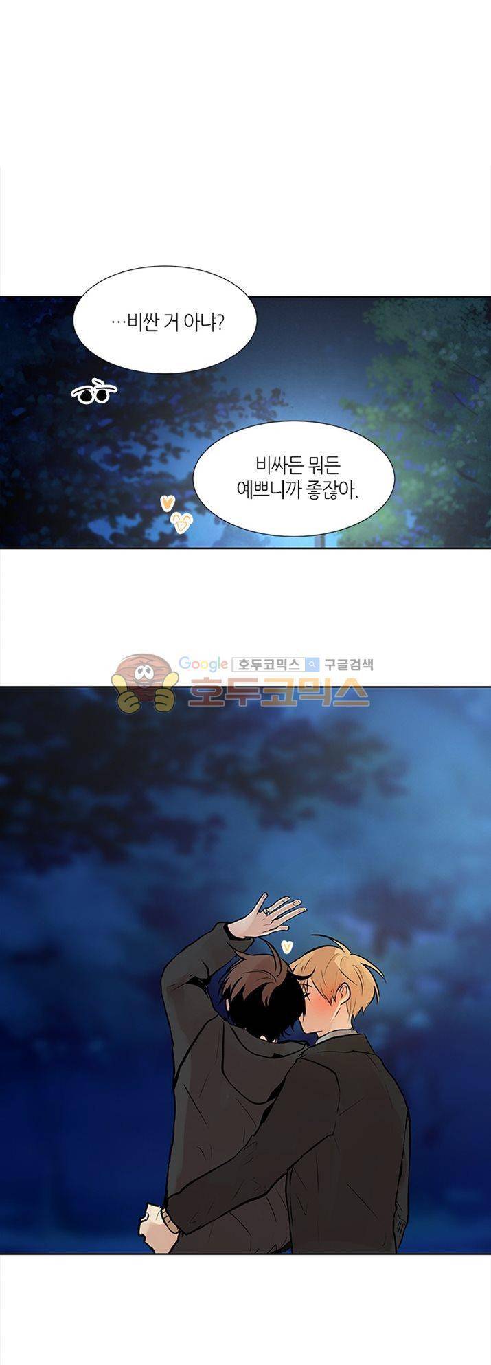 최강의 냄새 - 외전 (하) 13