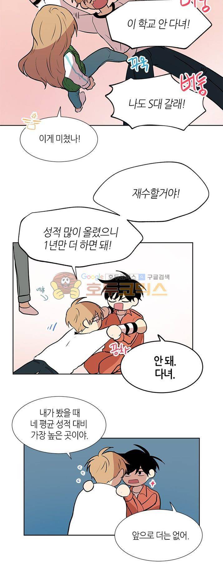 최강의 냄새 - 외전 (하) 20